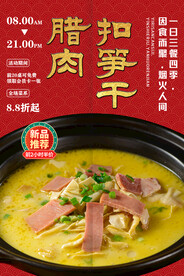 腊肉扣笋干