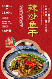 辣炒鱼干