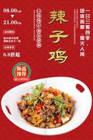 辣子鸡