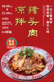 凉拌猪头肉