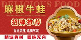 麻椒牛蛙
