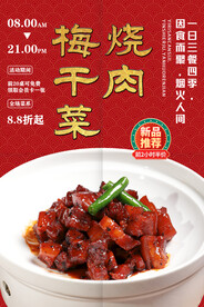 梅干菜烧肉