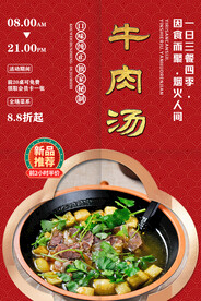牛肉汤
