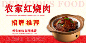 农家红烧肉