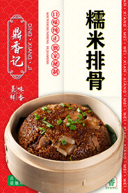 糯米排骨