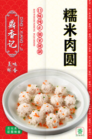 糯米肉圆