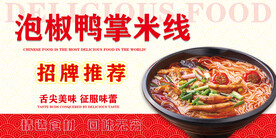 泡椒鸭掌米线