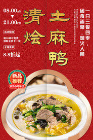 清烩拆骨肉