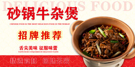 砂锅牛杂煲