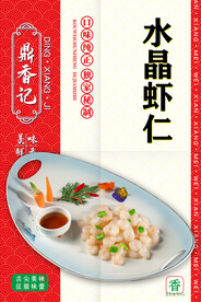 水晶虾仁