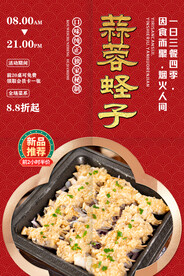 蒜蓉蛏子