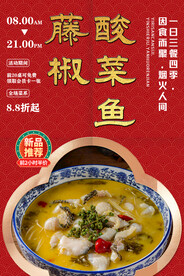 藤椒酸菜鱼