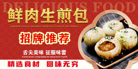 鲜肉生煎包