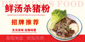 鲜汤杀猪粉