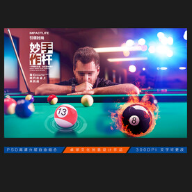 台球展板