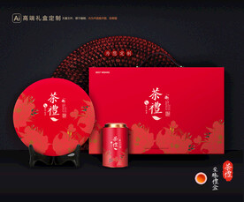 茶叶包装 茶包装