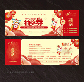 抽奖券