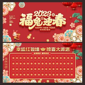 红包墙