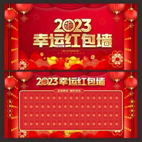 红包墙 