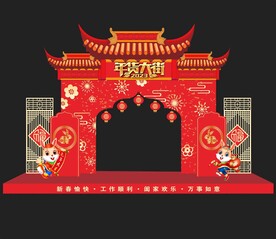 年货大街 