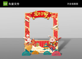 新年拍照框