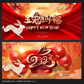 2023兔年
