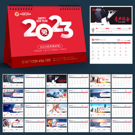 2023年台历