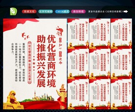 优化营商环境