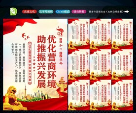 优化营商环境 
