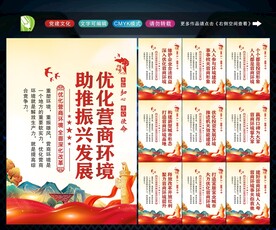 优化营商环境