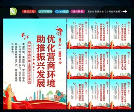 优化营商环境