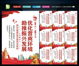 优化营商环境 