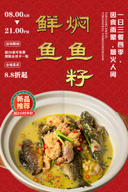 鲜鱼焖鱼籽