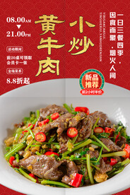 小炒黄牛肉
