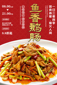鱼香鹅肠