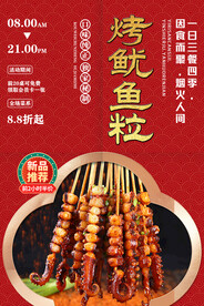 烤鱿鱼粒