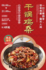 干锅鸡杂
