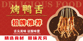 烤鸭舌