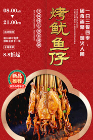 烤鱿鱼仔