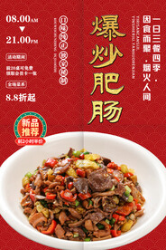 爆炒肥肠