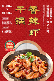 干锅香辣虾