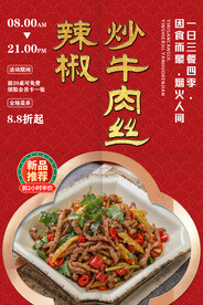 辣椒炒牛肉丝.