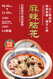 麻辣脑花