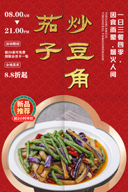 茄子炒豆角