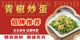 青椒炒蛋