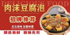 肉沫豆腐泡