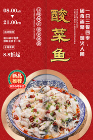 酸菜鱼
