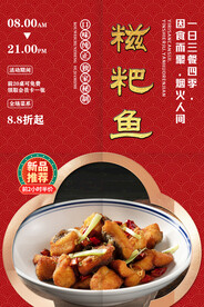 糍粑鱼