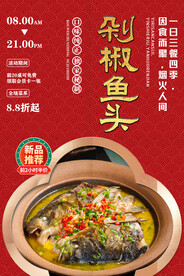 剁椒鱼头