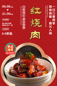 红烧肉